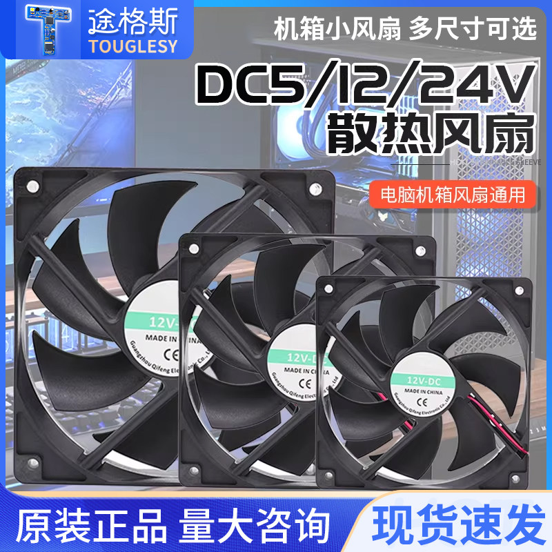 电脑电源散热风扇 5V12V 6015 7015 8020 9025 4/5/6/7/8/9/12CM