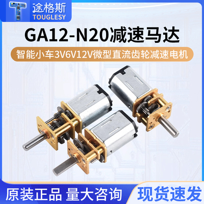 GA12-N20减速马达智能小车