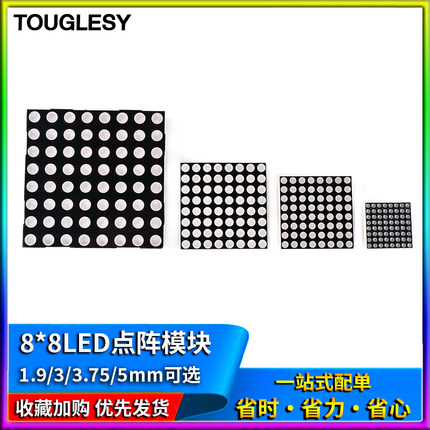 8*8LED点阵模块1.9/3/3.75/5mm红色788/1088/1588/2088BS共阴阳屏