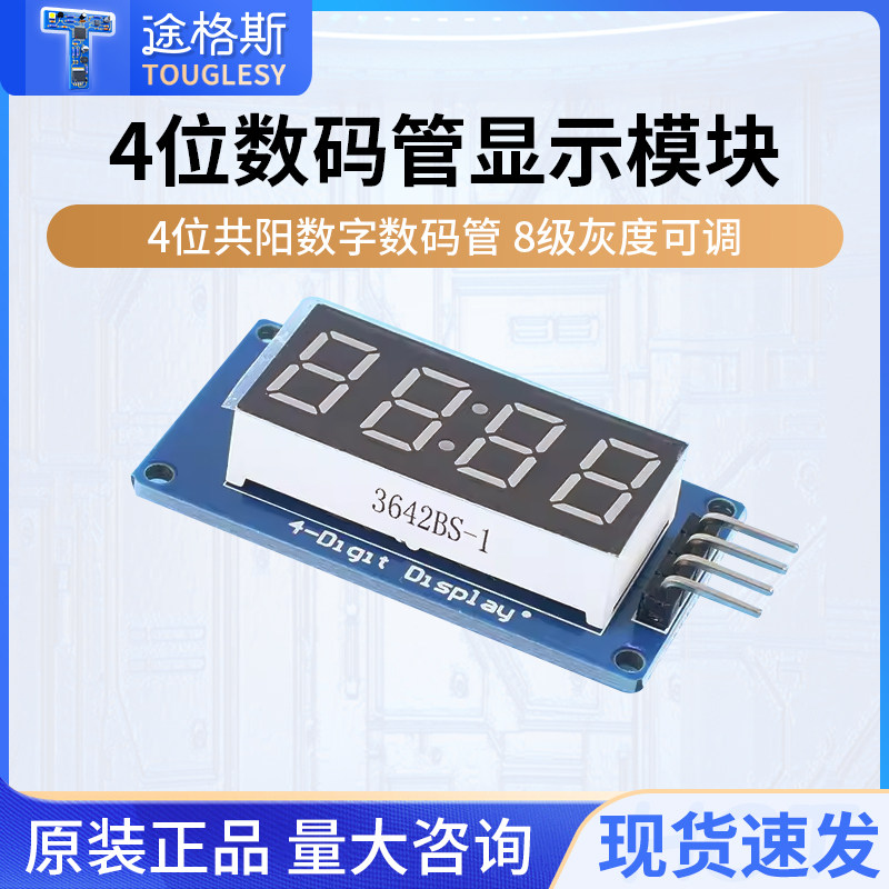 4位数码管显示模块TM1637驱动图片