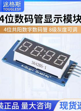 4位数码管显示模块TM1637驱动电子积木带时钟点 LED亮度可调时钟