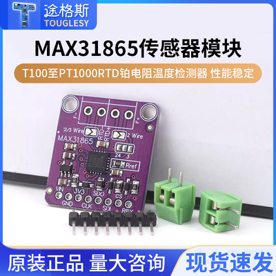 31865MAX31865RTD铂电阻温度
