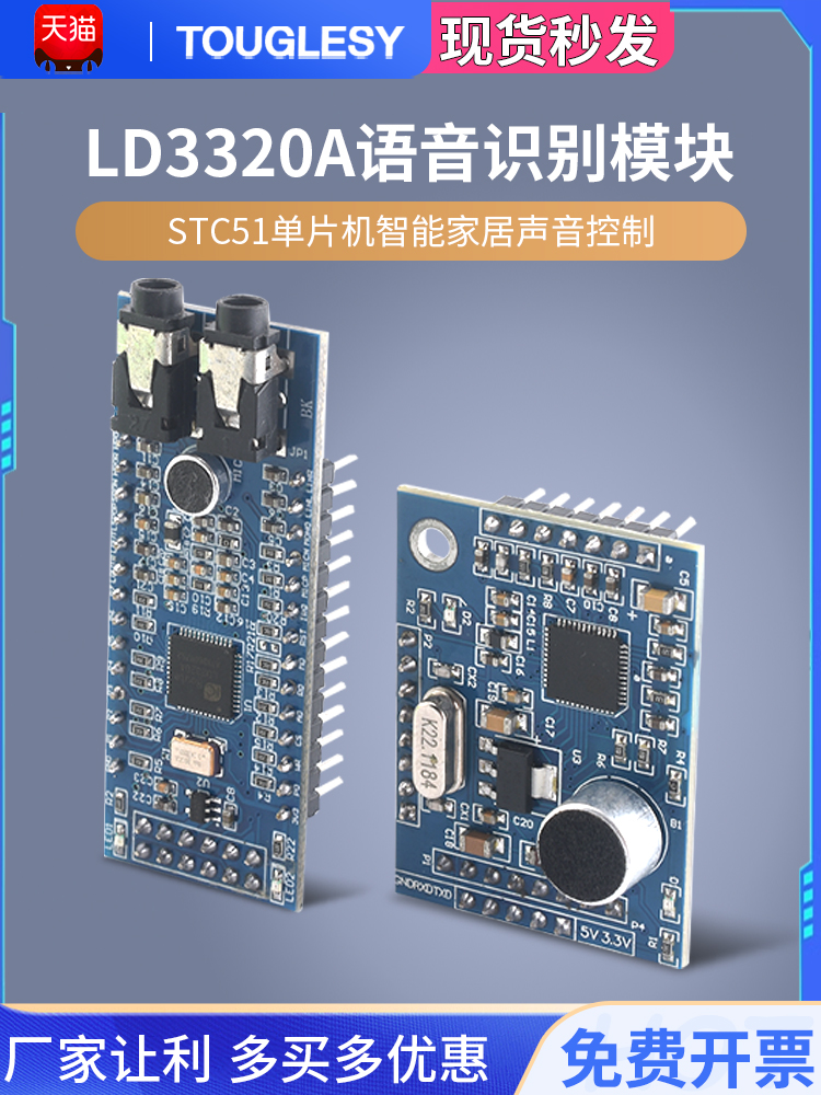 LD3320A语音识别模块STC51 单片机智能家居声音控制