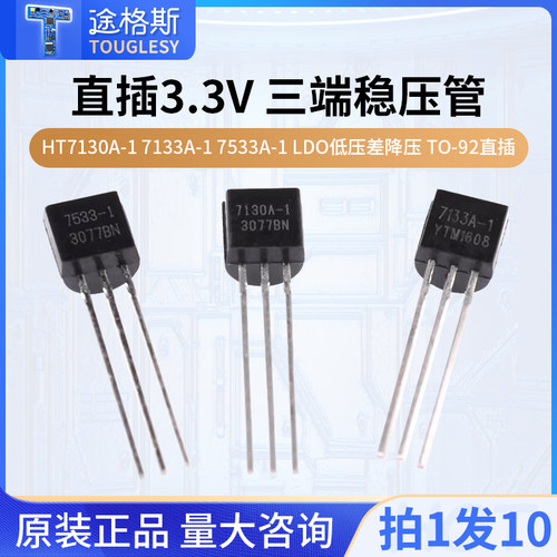 三端稳压管HT7130A-1低压差降压