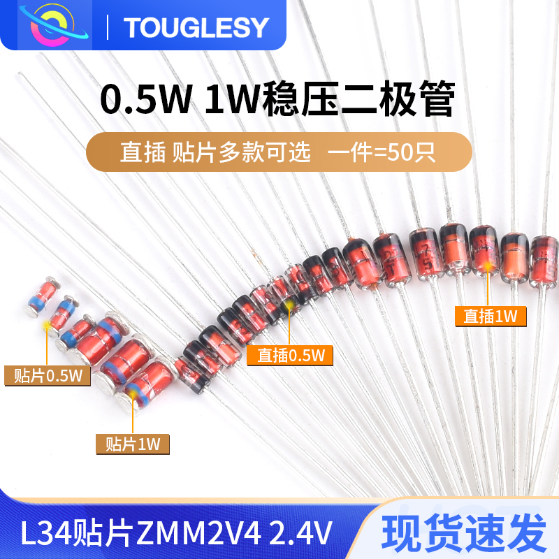 0.5W1/2W稳压管二极管直插