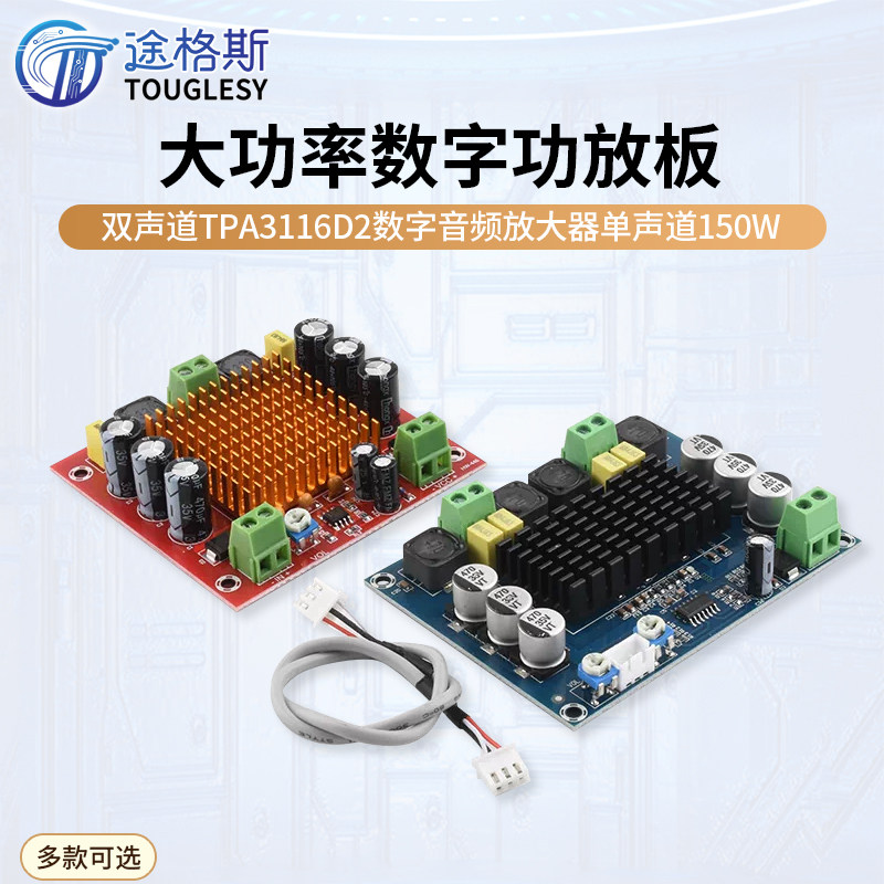 大功率数字功放板双声道TPA3116D2数字音频放大器单声道150W