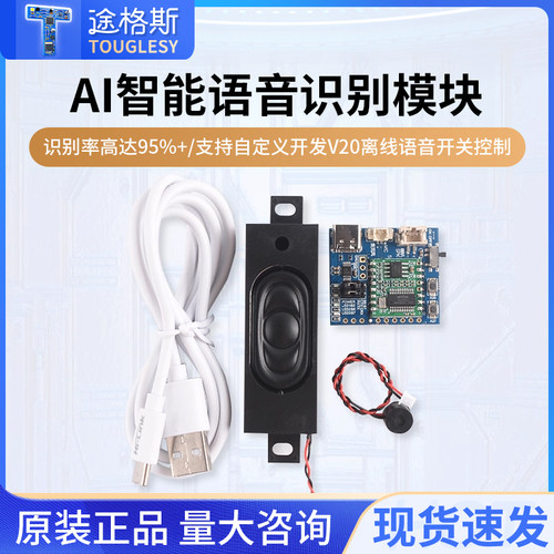 AI智能语音模块V20离线语音开关