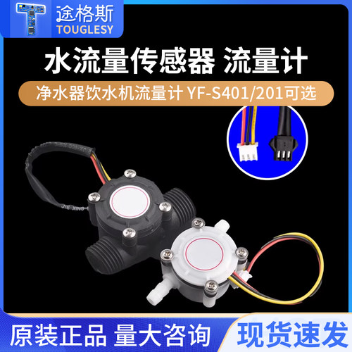 水流量传感器分管螺纹接口