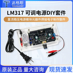 LM317 可调电源DIY套件直流稳压电源模块元器件焊接电子制作散件