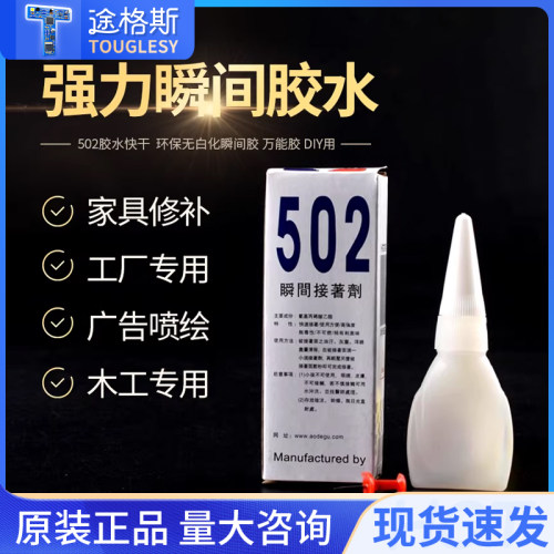 喷绘木工专用强力瞬间胶水补鞋