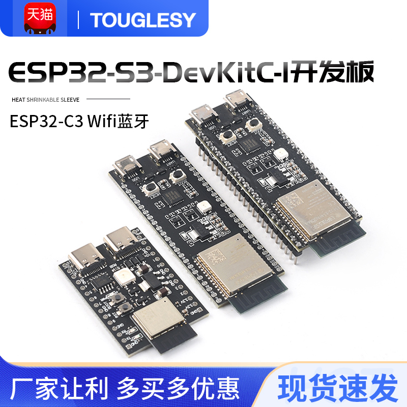 ESP32-S3-DevKitC-1开发板WROOM-1-N16R8模组ESP32-C3 Wifi 蓝牙 电子元器件市场 开发板/学习板/评估板/工控板 原图主图