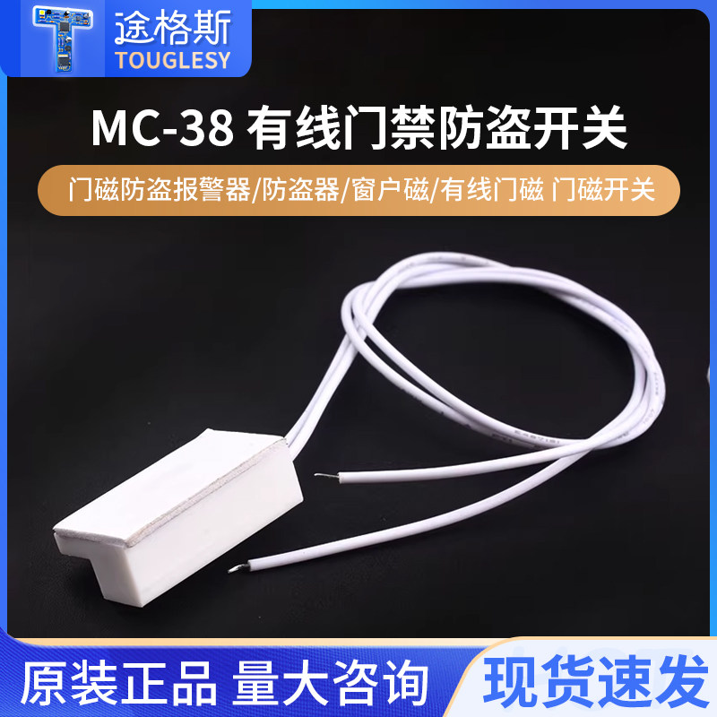 MC-38 GPS-23门磁防盗报警器/防盗器/窗户磁/有线门磁 门磁开关