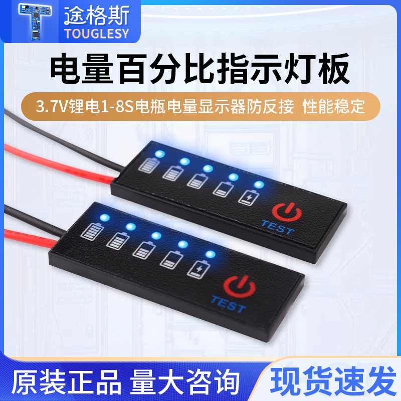 锂电池组电量百分比指示灯板