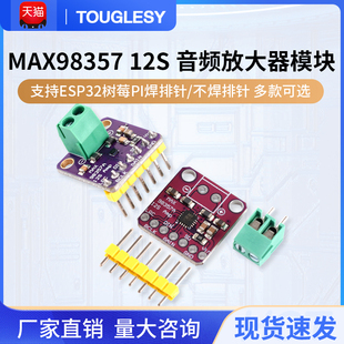 無濾波D類放大 MAX98357 音頻放大器模塊 支持ESP32 I2S 樹莓pi