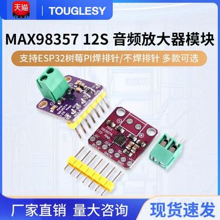 MAX98357 I2S 音频放大器模块 /无滤波D类放大 支持ESP32 树莓pi