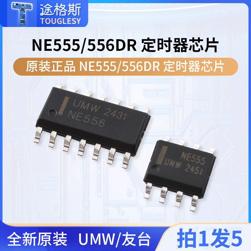 原装正品UMWNE555DRNE556DR