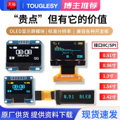 0.96寸OLED显示屏模块0.91 1.3寸液晶屏4/6/7针 12864屏 IIC/SPI