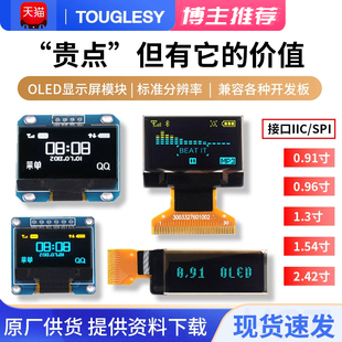 12864屏 7针 0.96寸OLED显示屏模块0.91 IIC 1.3寸液晶屏4 SPI