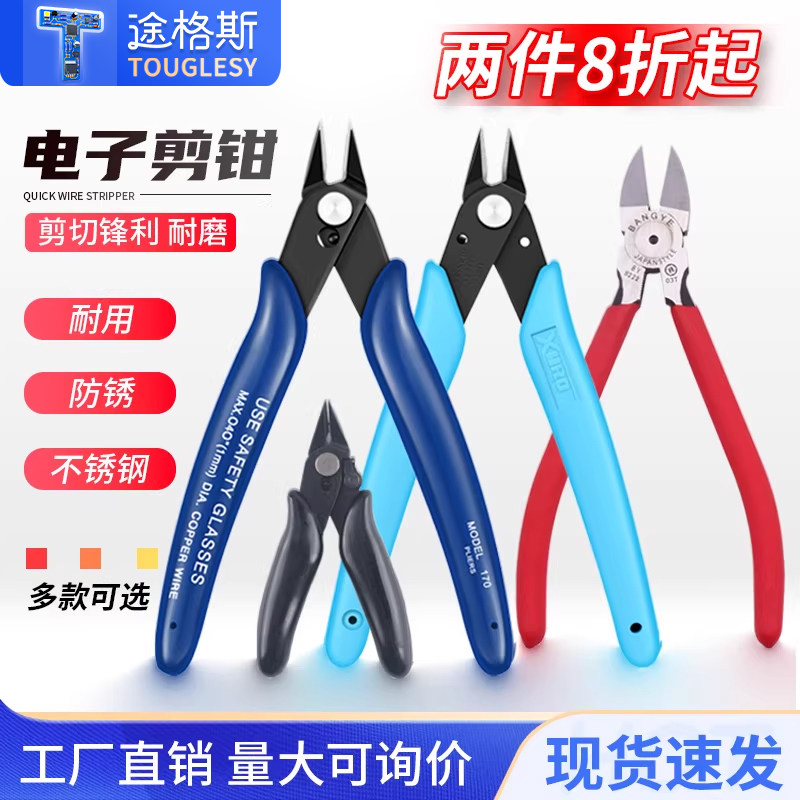 DIY元器件钳子电子剪钳斜口钳斜嘴钳水口钳尖嘴钳170电子钳剥线钳