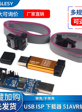 51AVR编程器ISP下载线USBASP下载器usbisp烧录器USB下载板AT89S52