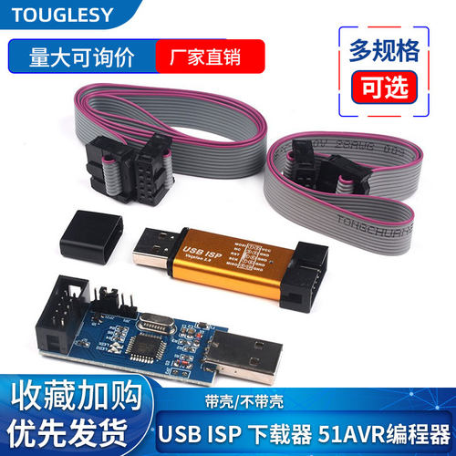 51AVR编程器ISP下载线