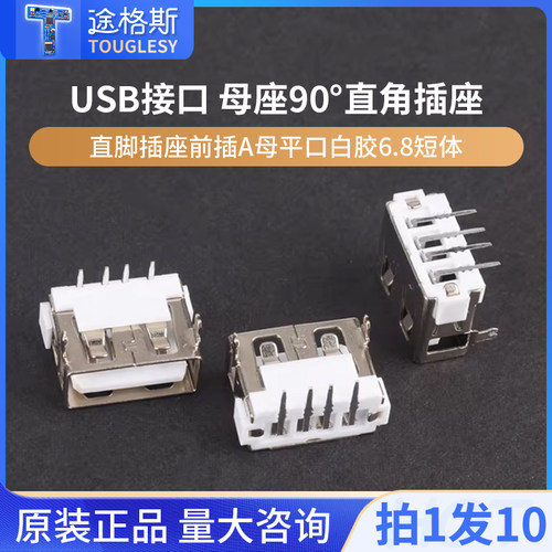方形USB2.0接口母座90度直脚插座