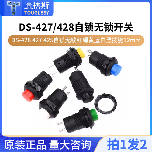 微小型无锁红绿黄蓝白黑按钮开关