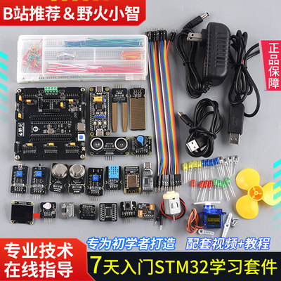 野火新品初学强推STM32/B站教程
