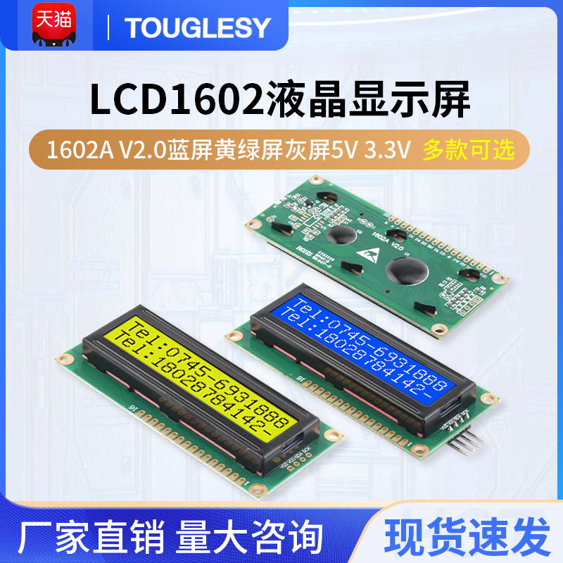 LCD1602液晶显示屏1602A V2.0蓝屏黄绿屏灰屏5V 3.3V