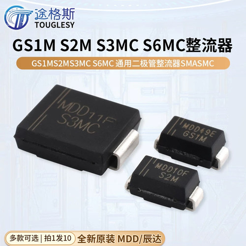 原装正品MDD辰达GS1M S2M S3MC S6MC通用二极管整流器SMA SMC