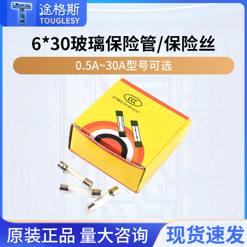 6*30玻璃保险管/保险丝图片