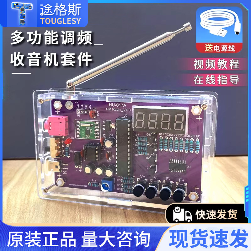 收音机组装套件fm调频电路板制作图片