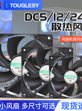 电脑电源散热风扇 5V12V 6015 7015 8020 9025 4/5/6/7/8/9/12CM