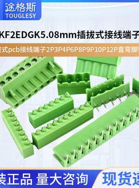 KF2EDGK 5.08mm插拔式pcb接线端子2P3P4P6P8P9P10P12P直弯脚针座