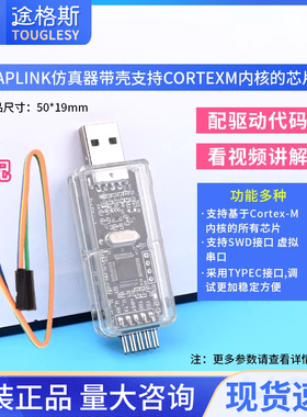 DAPLINK 替代JLINK OB/stlink STM32烧录器下载器仿真器ARM