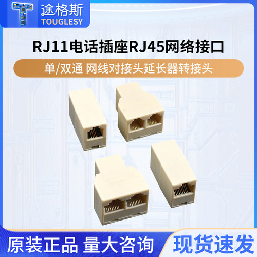 网线对接头延长器转接头