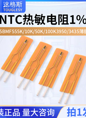 NTC热敏电阻1% MF5B MF55 5K/10K/50K/100K 3950/3435 薄膜型