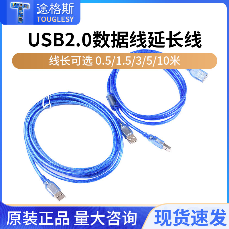 USB2.0数据线 公对母 公对公延长线0.5m/3/5/10米 带屏蔽磁环蓝色