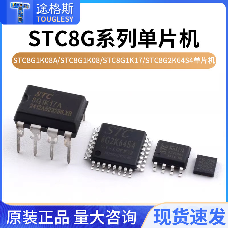 全新原装STC8G1K08A/STC8G1K08图片