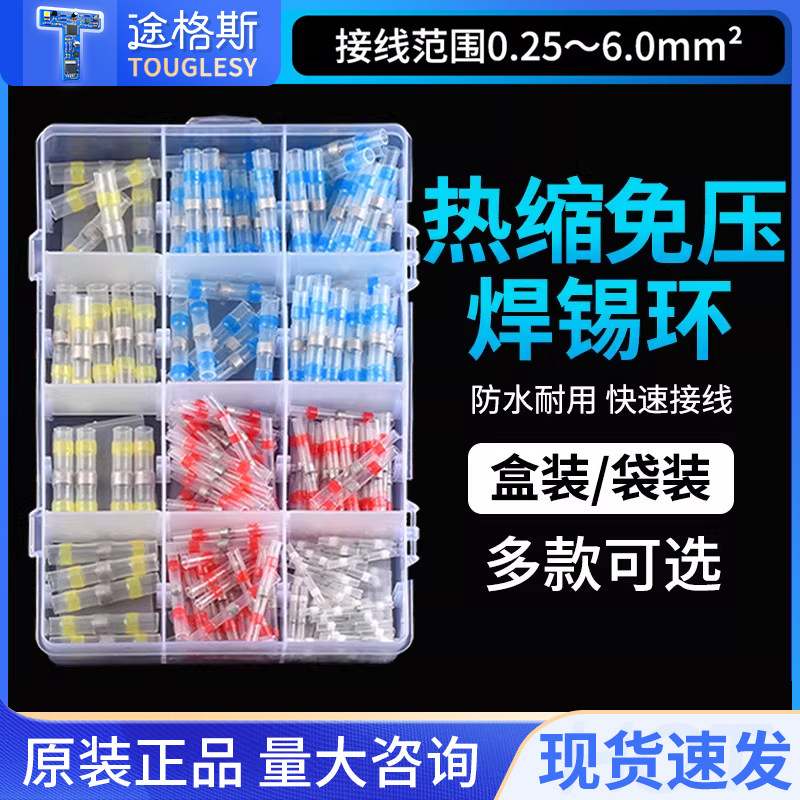 接线利器热缩免压焊锡环快速焊接电线接头并线管接线端子混装