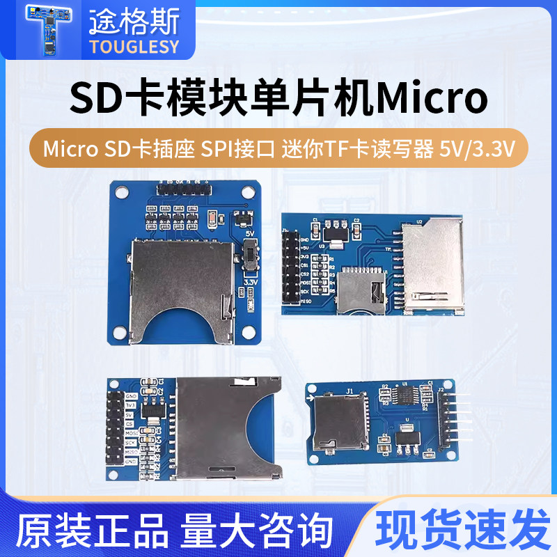 SD卡模块单片机 Micro SD卡插座 SPI接口 迷你TF卡读写器 5V/3.3V