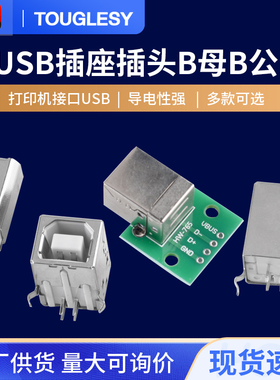 B型B母公USB插座插头插口方口方头打印机D型口母座Type-C接口mini