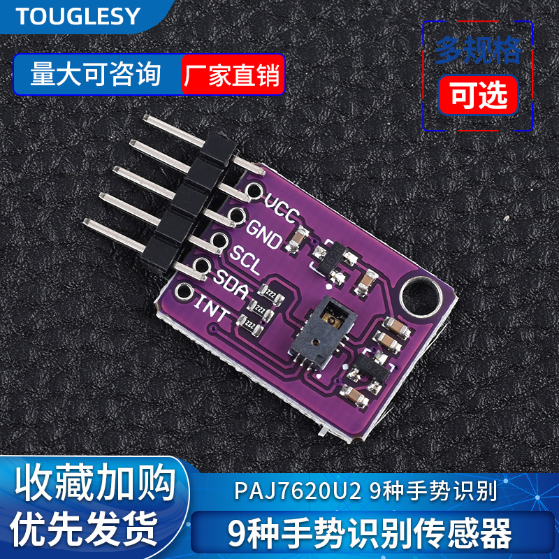 PAJ7620U2手势识别传感器模块