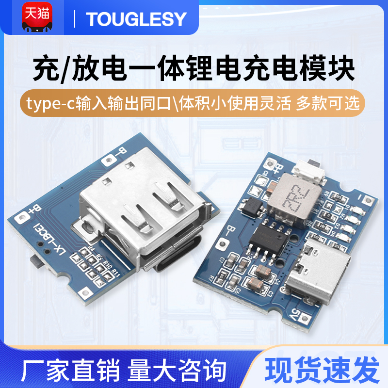 5V2A/2.4A充放电锂电充电模块