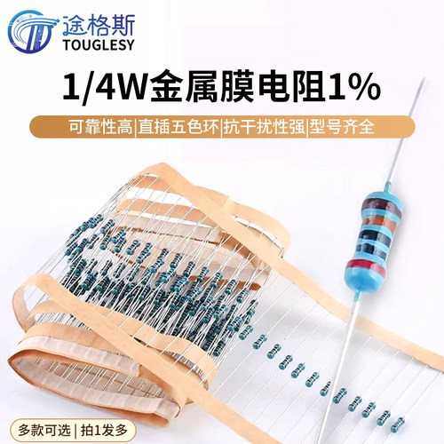 多种规格型号金属膜电阻可选