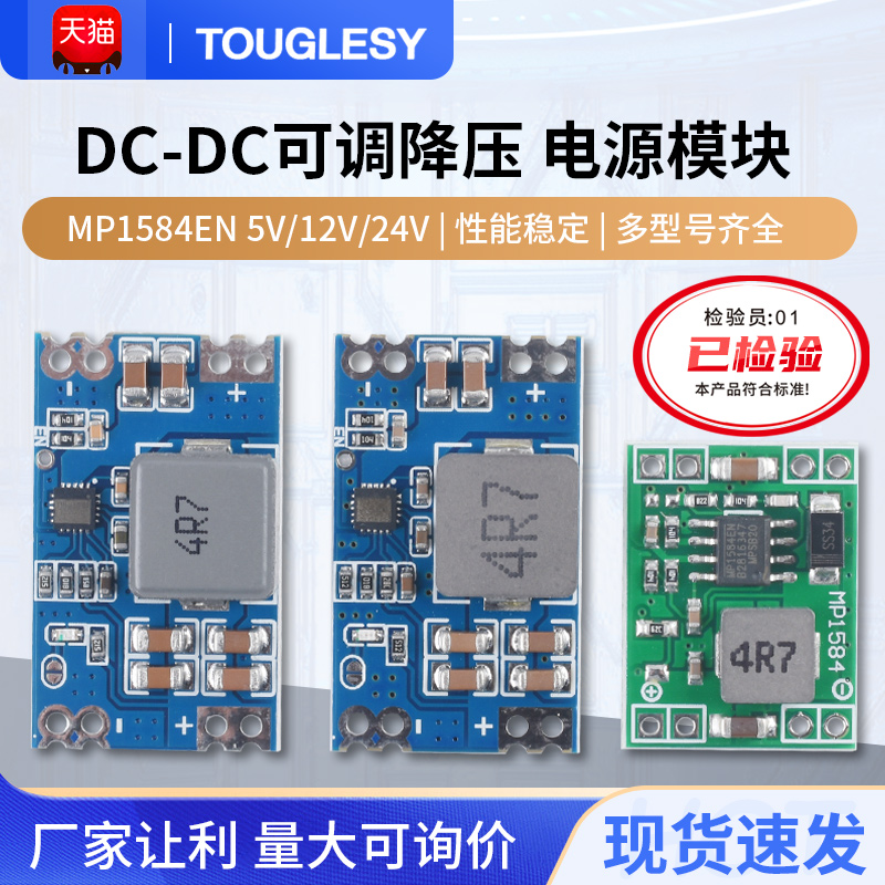 MP1584EN DC-DC可调降压模块12V24V5V 3A电源模块mini小体积航模 电子元器件市场 电源 原图主图