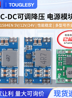 MP1584EN DC-DC可调降压模块12V24V5V 3A电源模块mini小体积航模