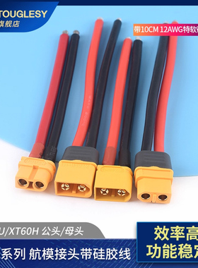 XT60U插头公/母头 XT60H四多轴大电流接头