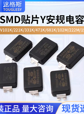 SMD贴片Y安规电容400V101K/221K/331K/471K/681k/102M/222M/152M