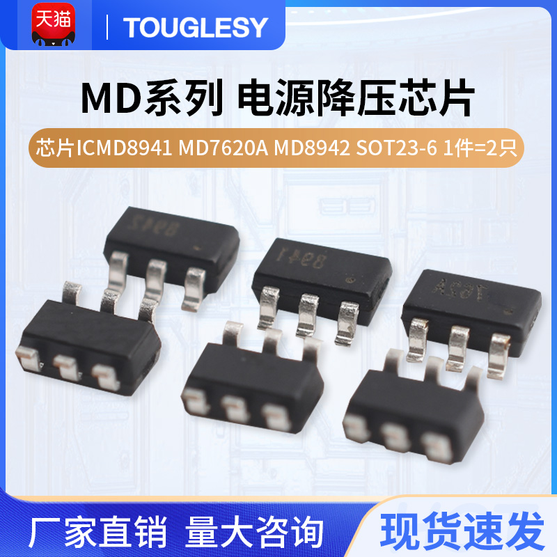 全新DC-DC电源降压芯片ic